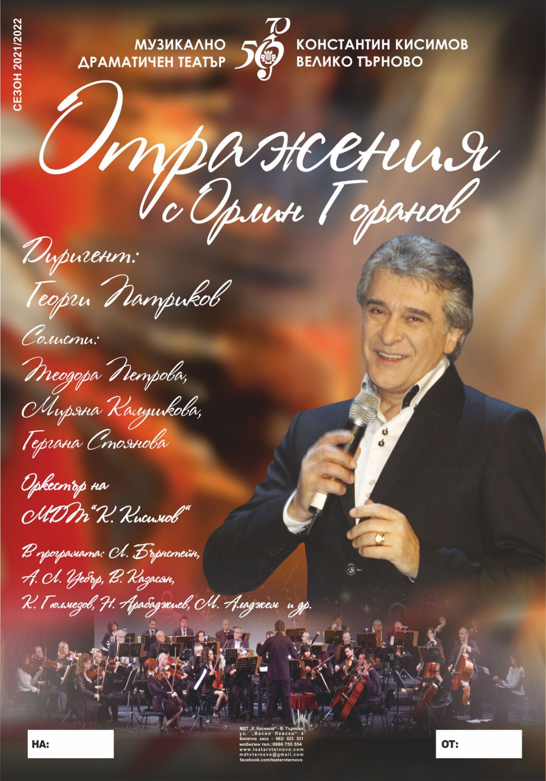 orlin-goranov-concert-reflections-visitplovdiv